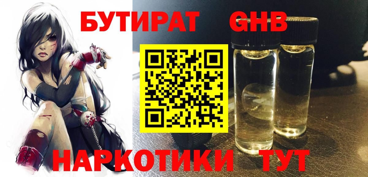 Туймазы  БУТИРАТ бутандиол  Вход с VPN 